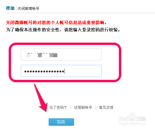 腾讯微博怎么注销账号