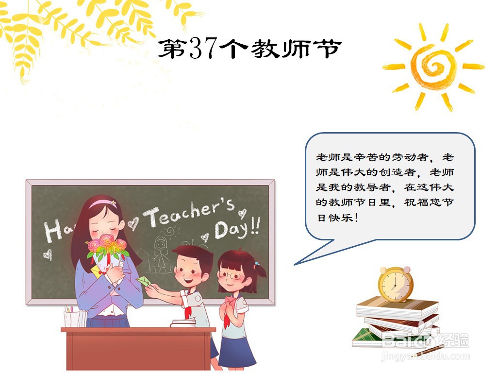 第37个教师节手抄报