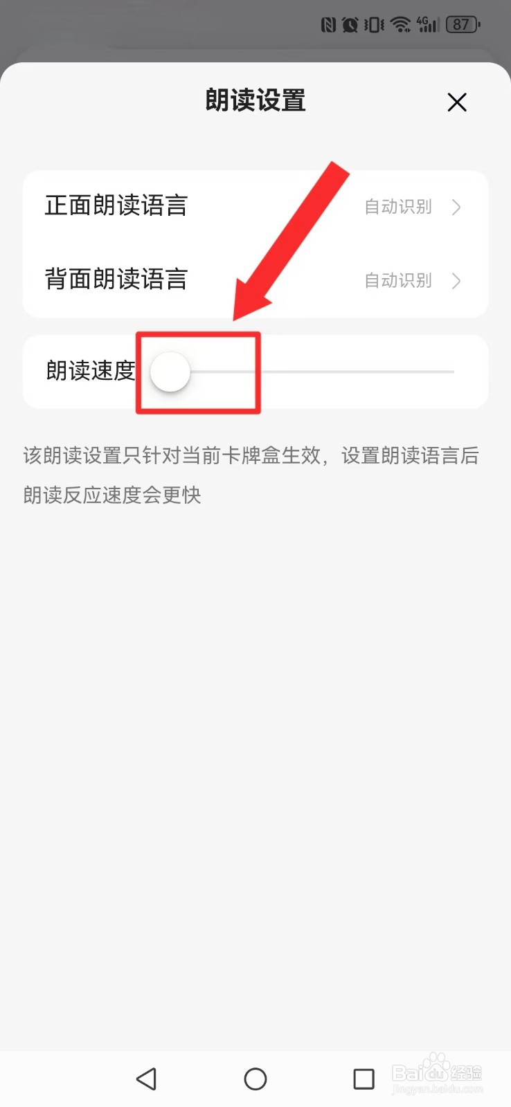 闪记卡怎么开启系统卡片的慢速朗读模式