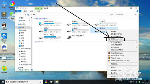 在Windows10中怎样给磁盘分区加个密码