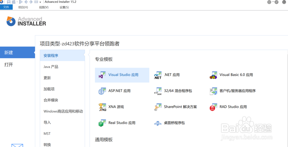 使用advanced install制作安装包