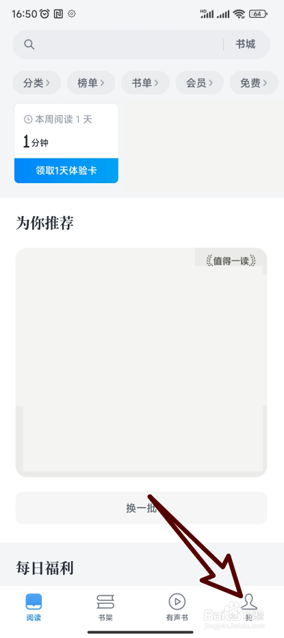 【微信读书】在哪里查看已订阅的书籍
