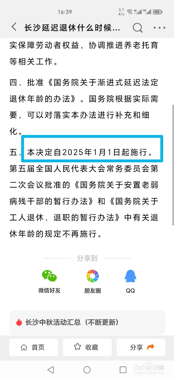 长沙延迟退休什么时候开始?