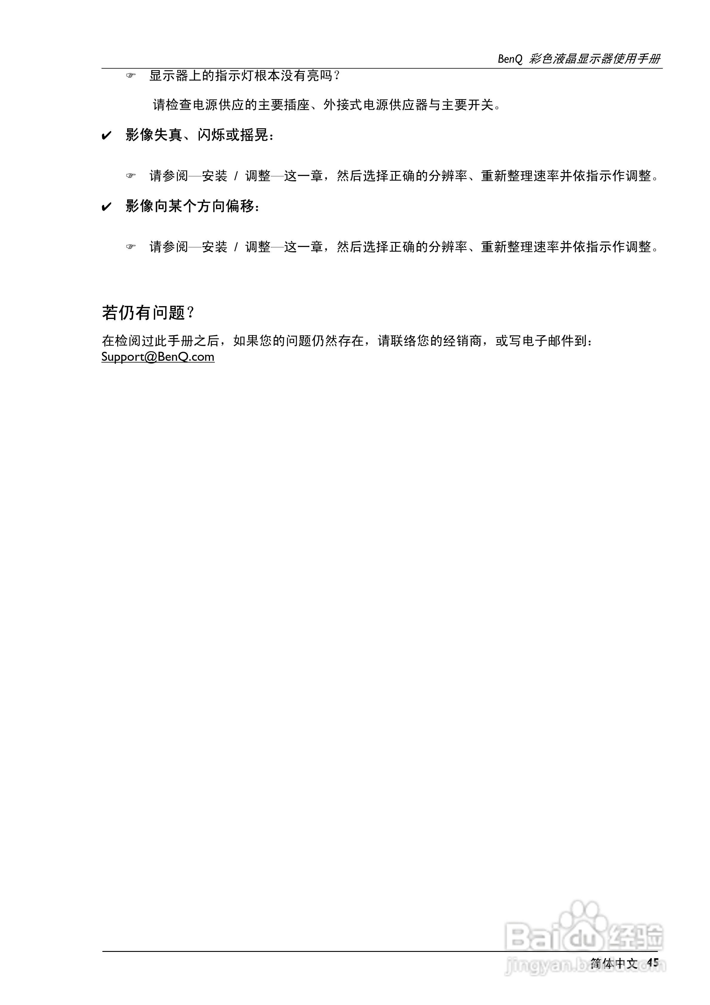 明基FP767彩显使用说明书:[5]