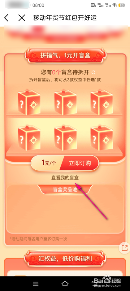 怎么查看中国移动开好运红包我的盲盒