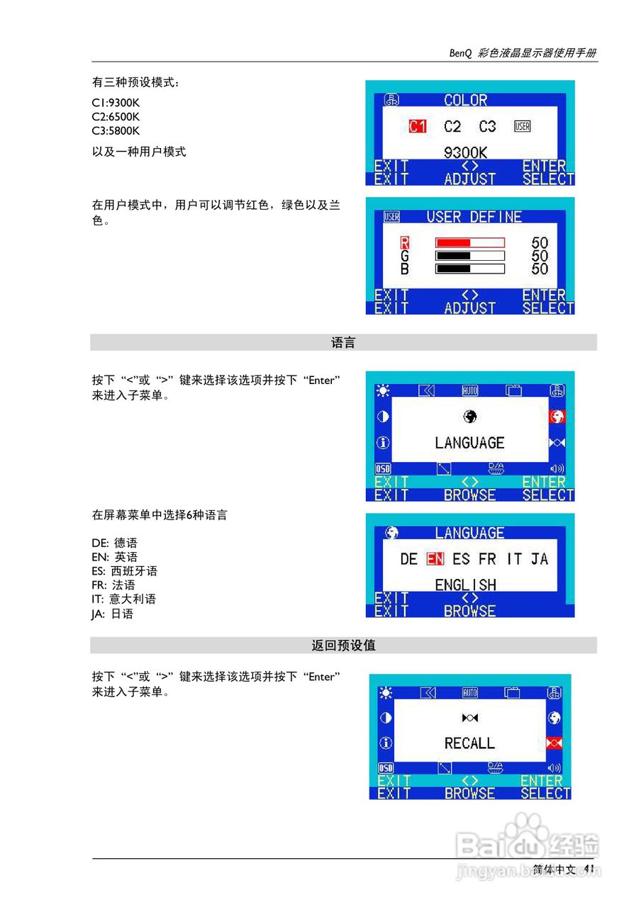 明基FP781s彩显使用说明书:[5]