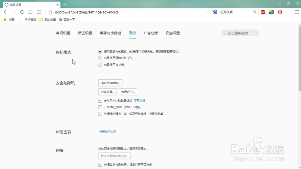 QQ浏览器 怎样选择使用极速内核或使用 ie 内核?