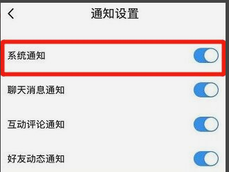 脸球app怎么开启系统通知