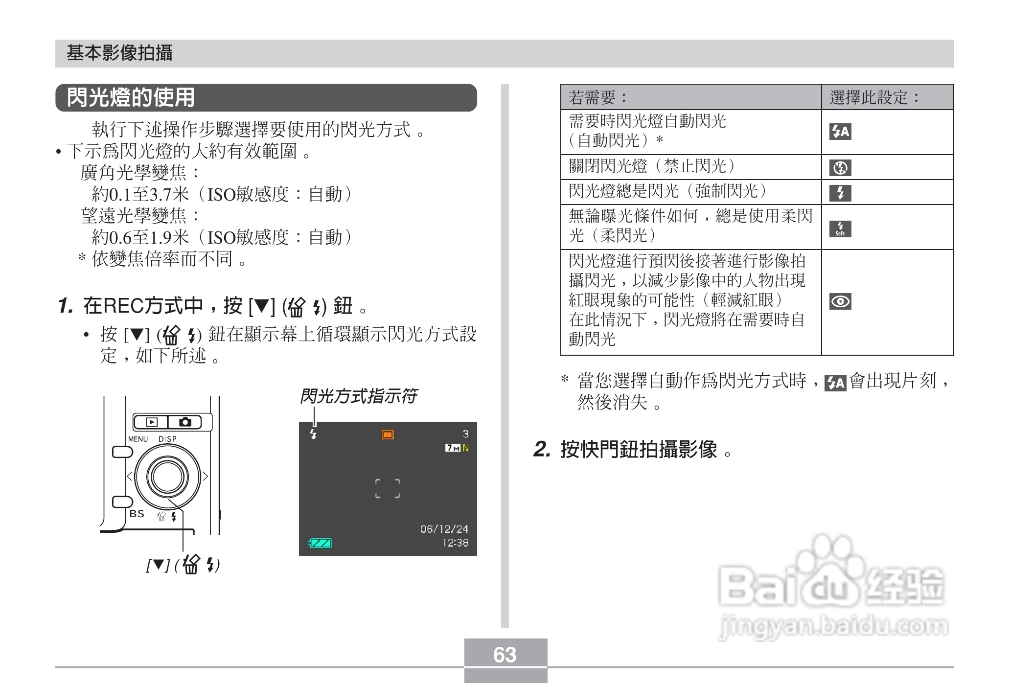 卡西欧EX-Z6数码相机使用说明书:[7]