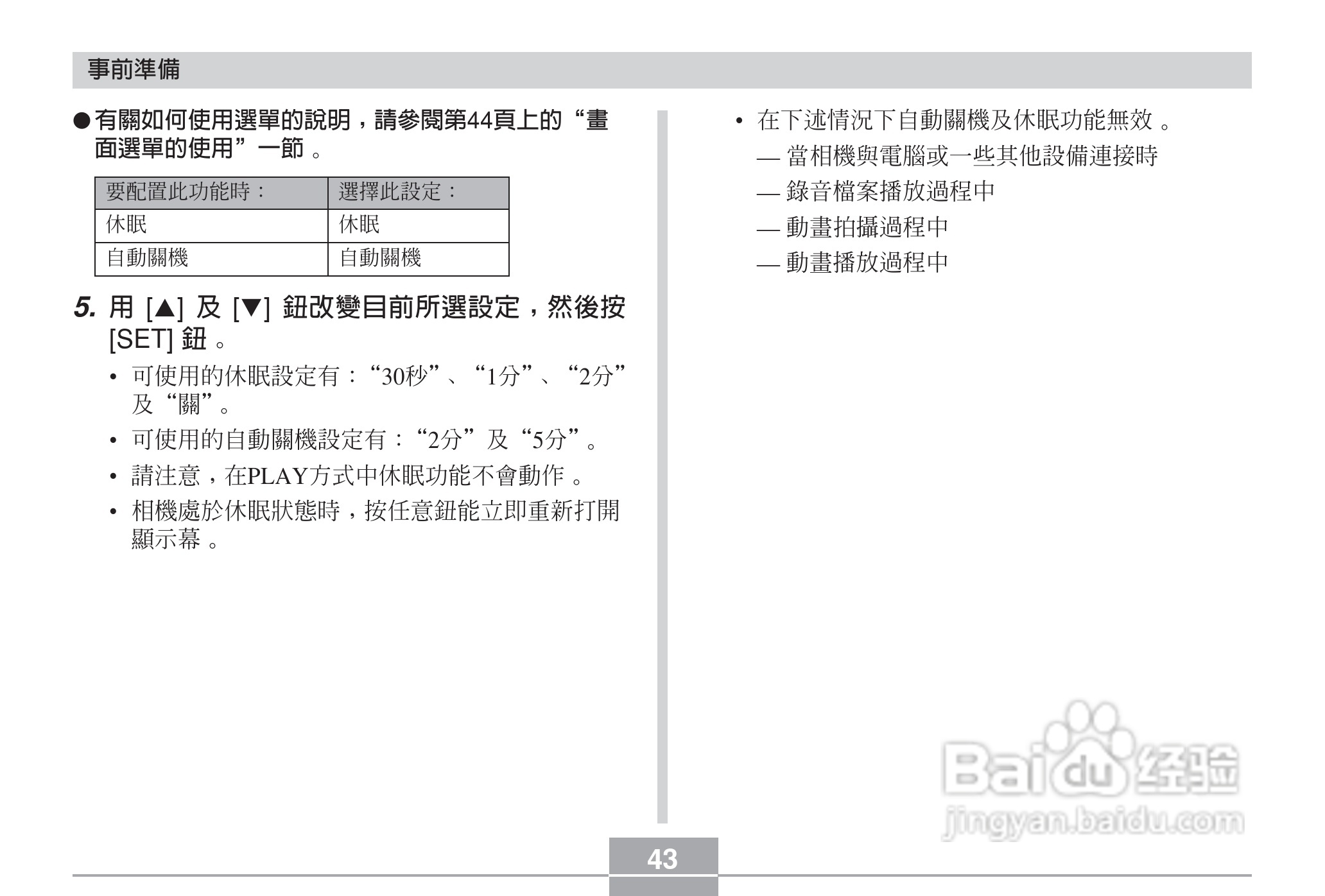 卡西欧EX-Z6数码相机使用说明书:[5]