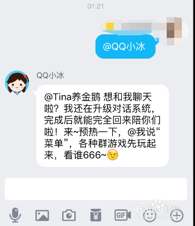 QQ群如何添加QQ小冰,机器人小冰怎么开启