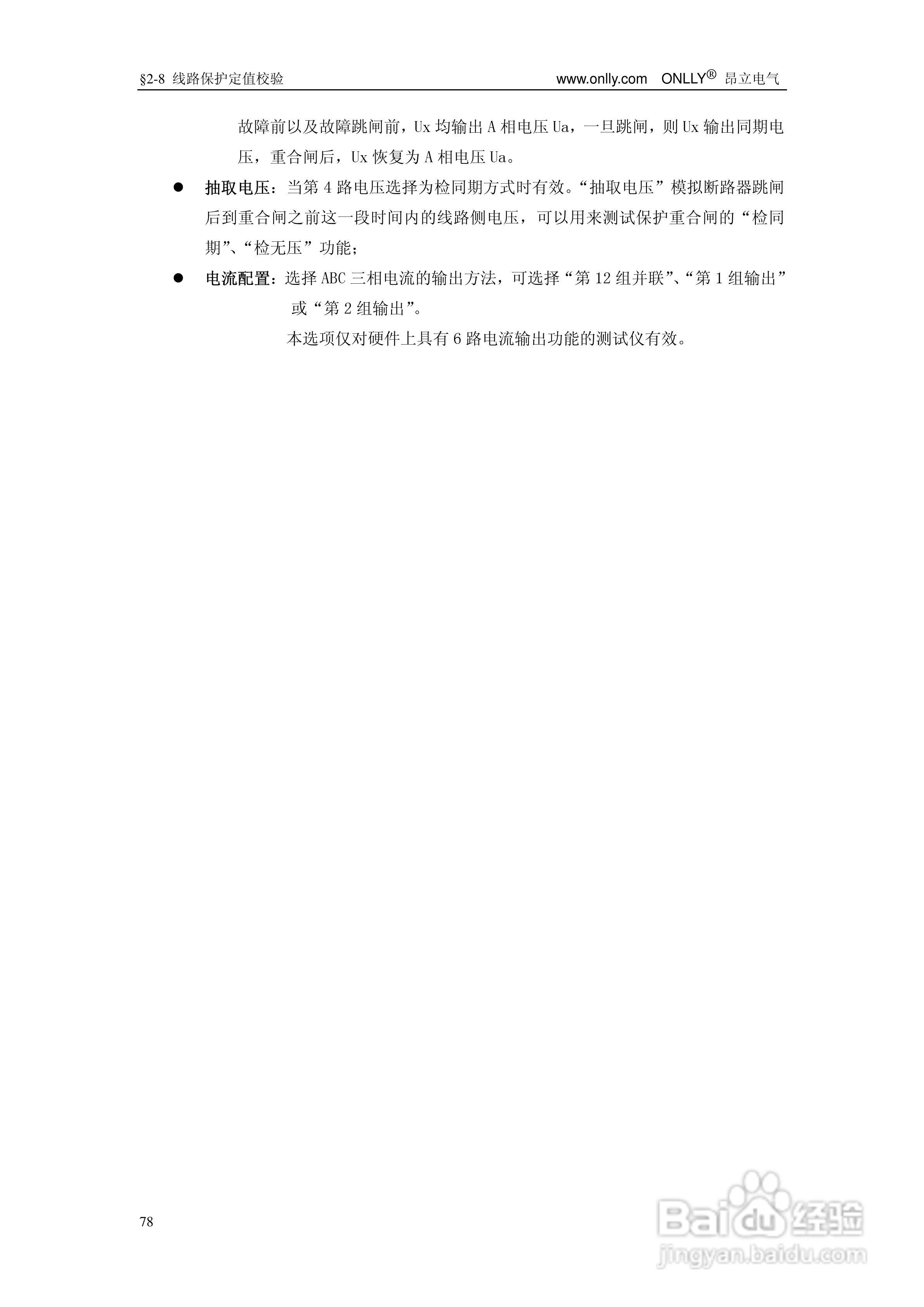 昂立ONLLY系列微机型继电保护测试系统用户手册:[9]