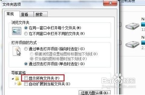 教你在Windows7系统设置显示隐藏文件夹的方法