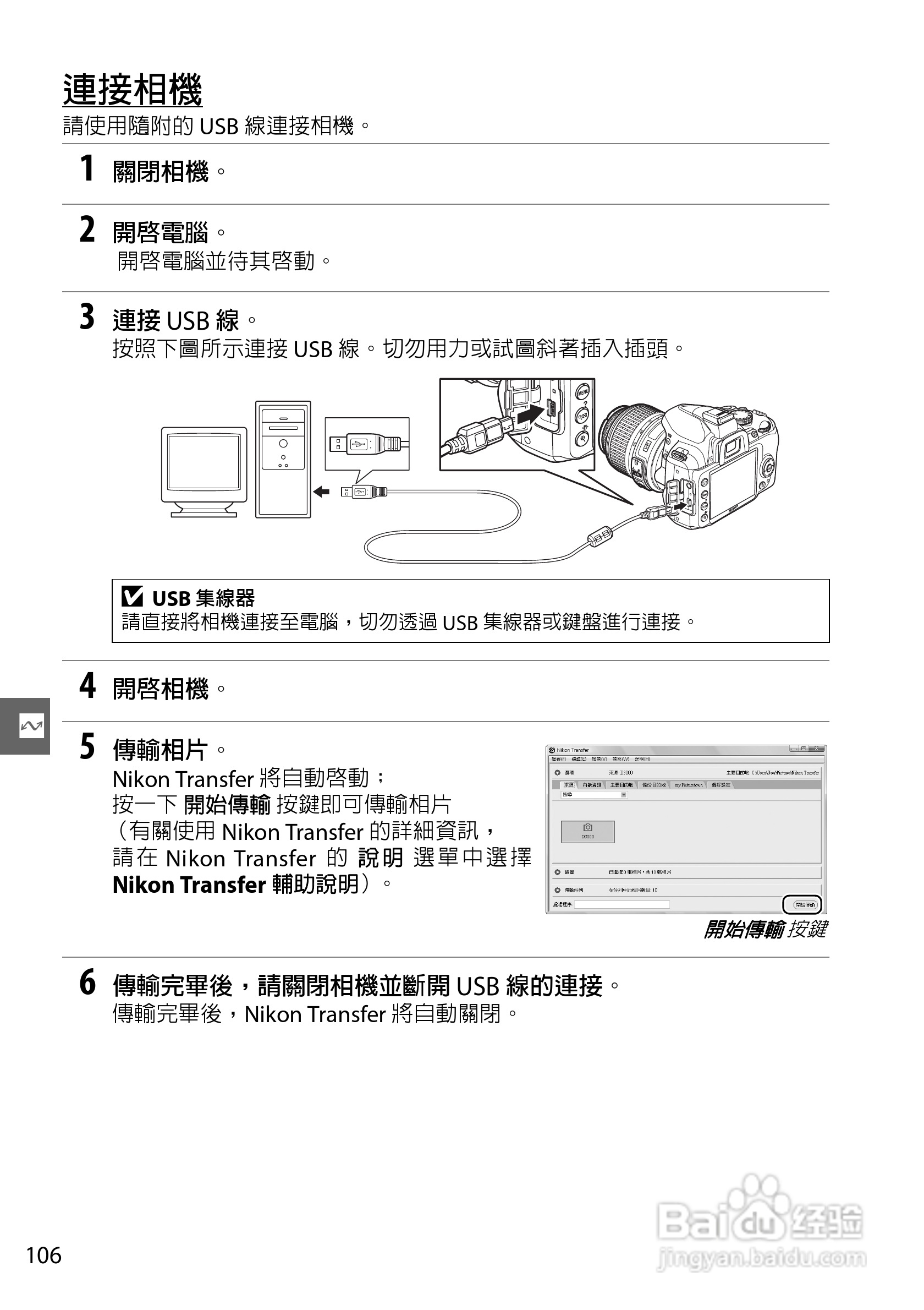 尼康D3000数码相机使用说明书:[13]