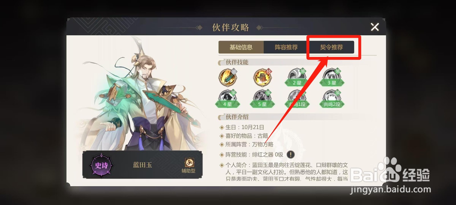 启明幻歌怎样查看蓝田玉的契令推荐