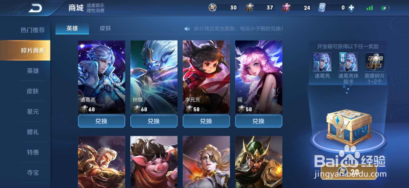 王者荣耀s20碎片商店更新