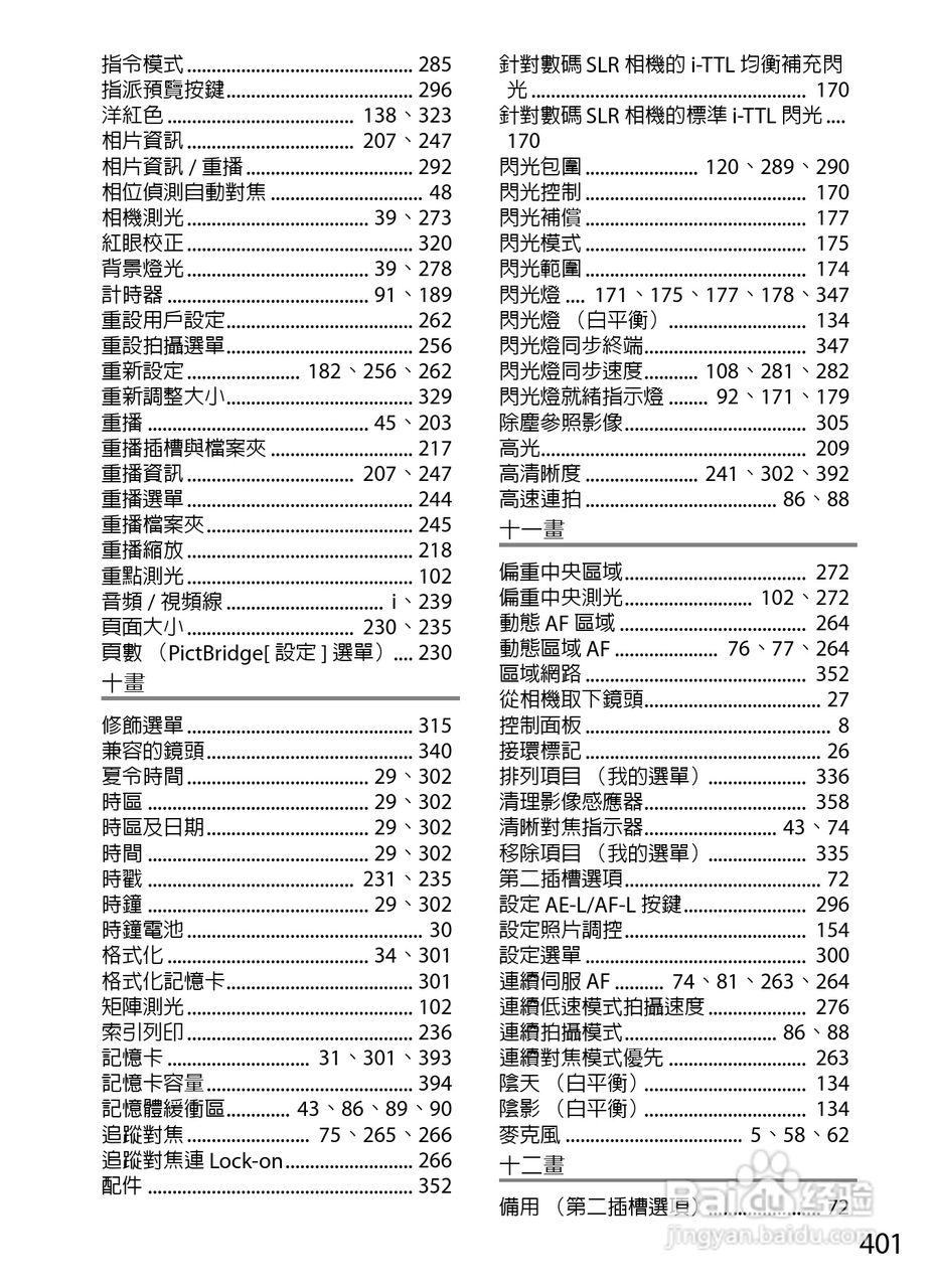 尼康D300S数码相机使用说明书:[43]
