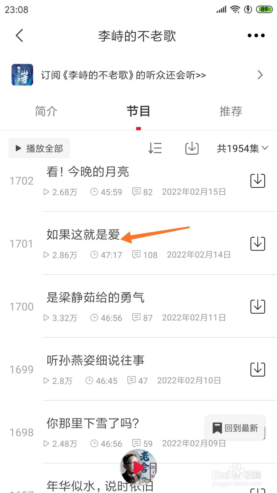 云听中怎么查看如果这就是爱