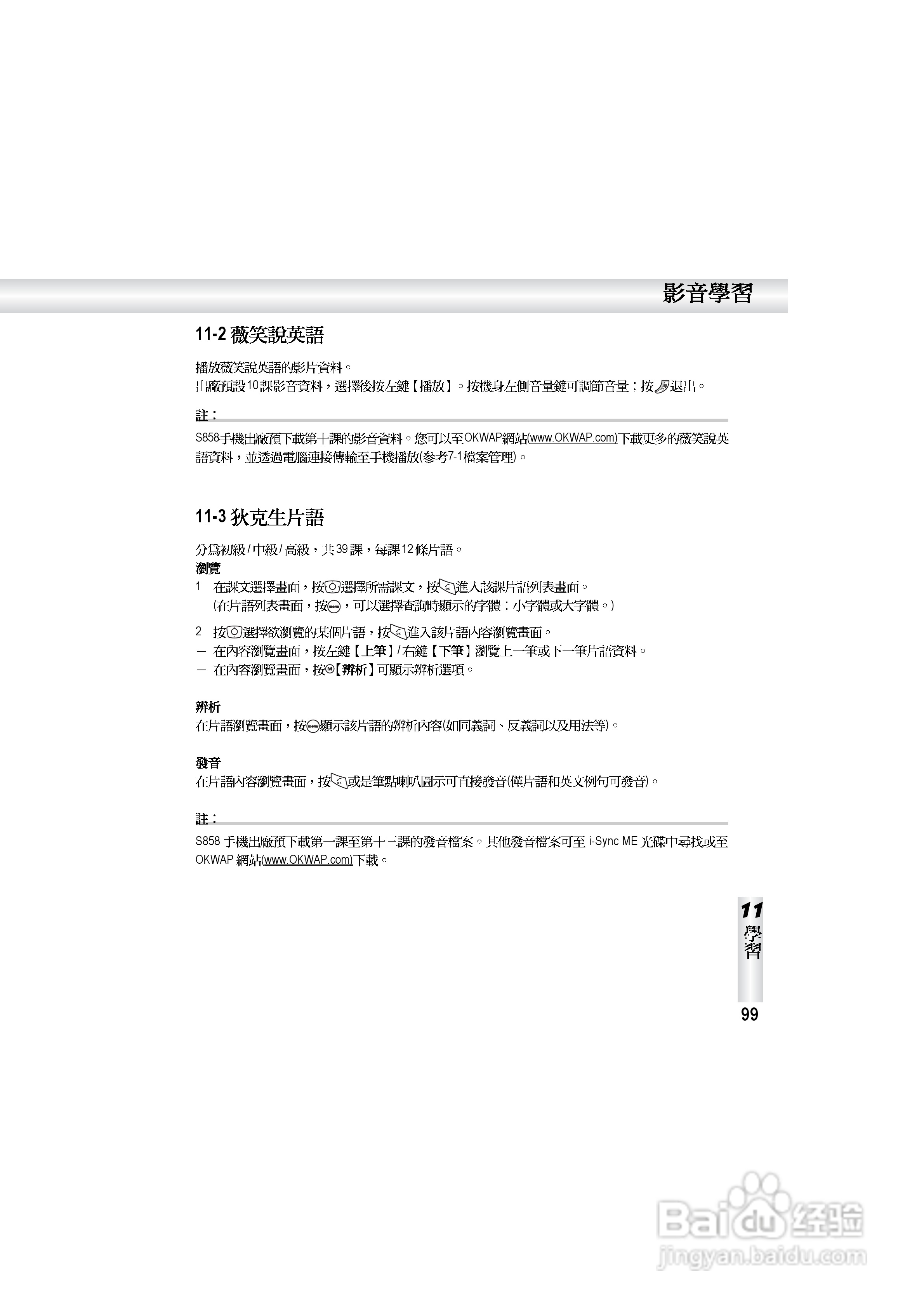 OKWAP S858手机说明书:[11]