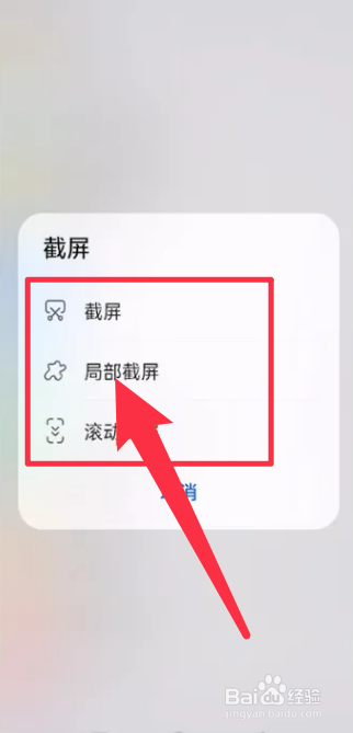 华为手机截屏的方法
