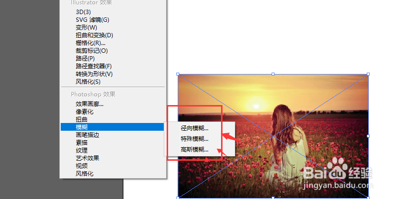 AI中怎样给图片添加模糊效果
