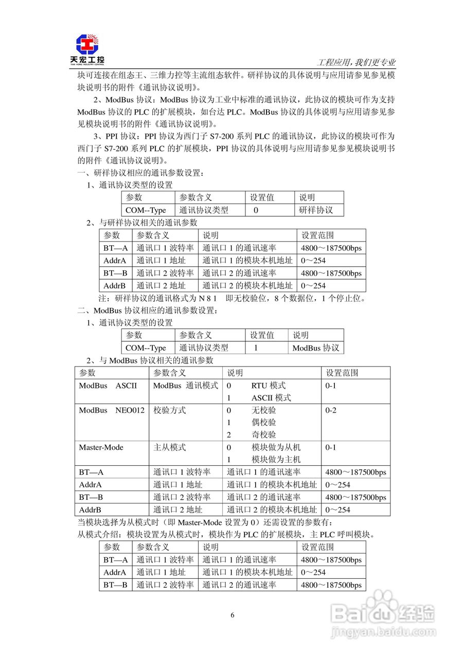 天宏THMK-4069 16路开关量输出模块使用说明书:[1]