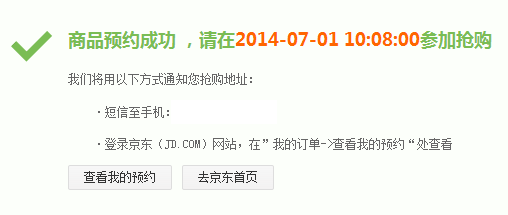 如何在[华为商城]/[京东商城]预约[华为荣耀6]