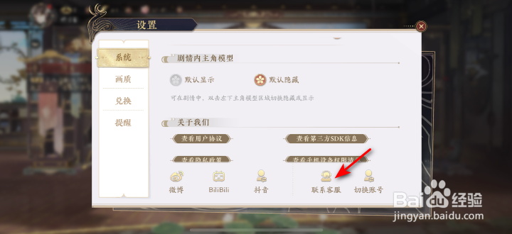 花亦山心之月客服入口在哪