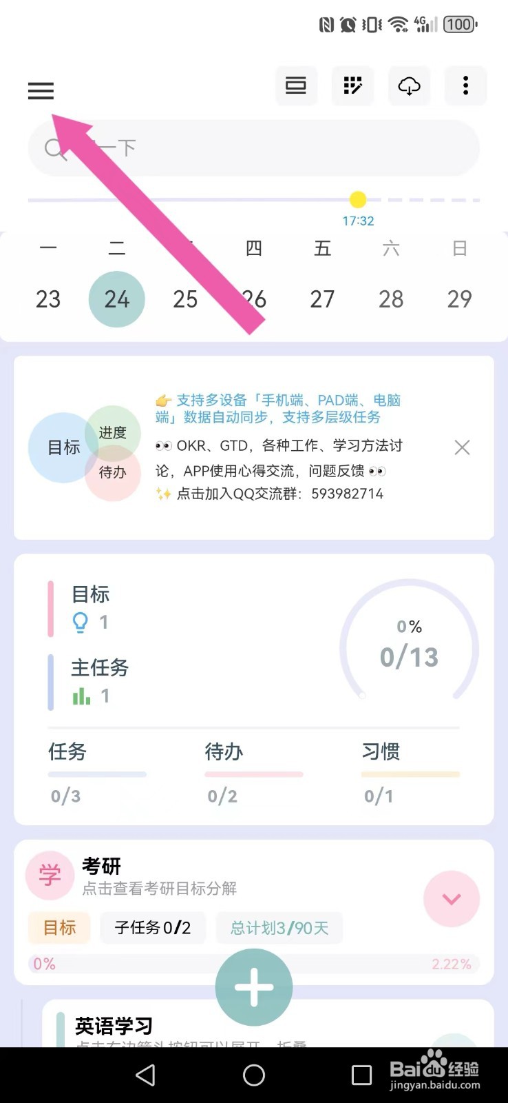 做个目标怎么开启系统震动触感效果