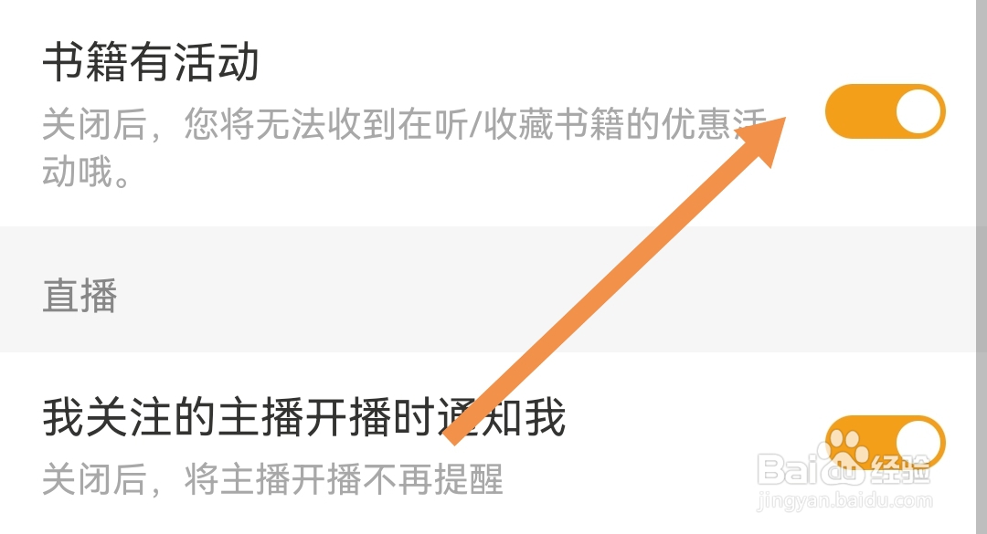 懒人听书软件怎样开启书籍有活动