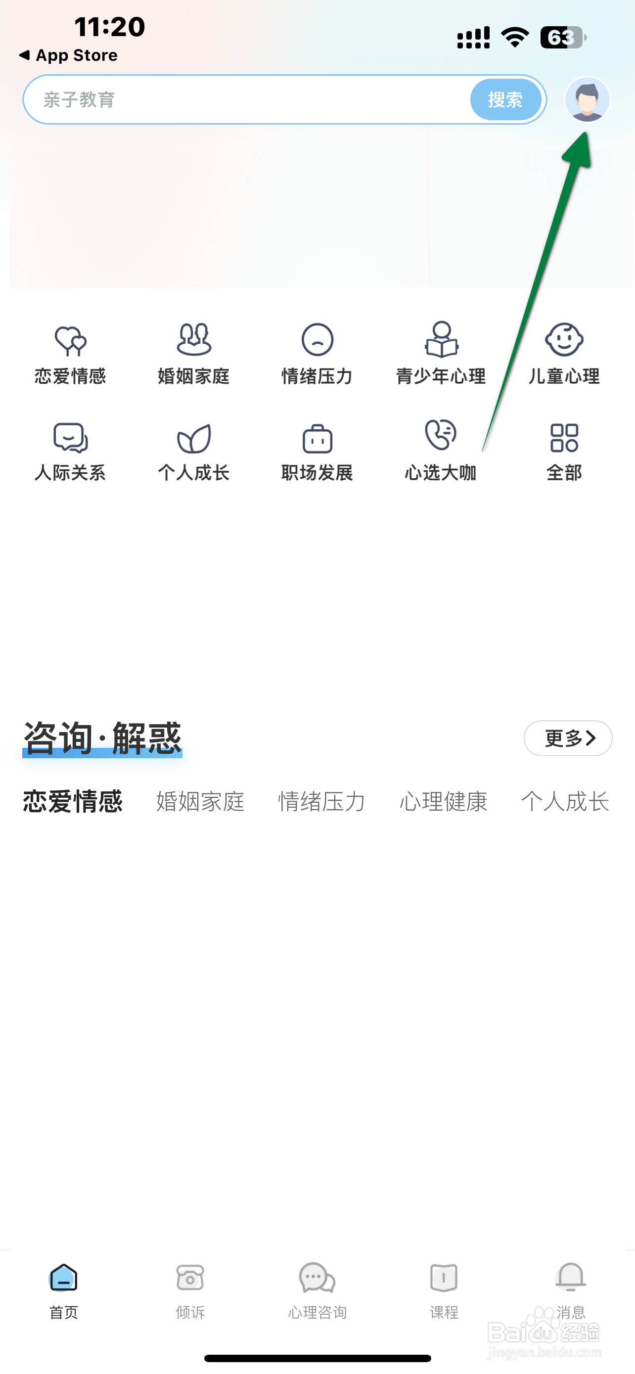 壹点灵App听筒模式怎么开启？