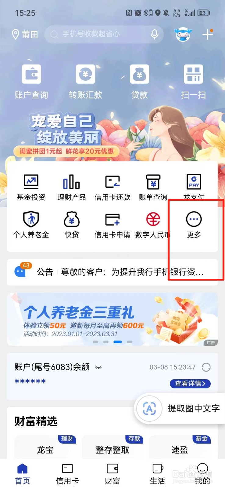 借记卡到期后怎么办