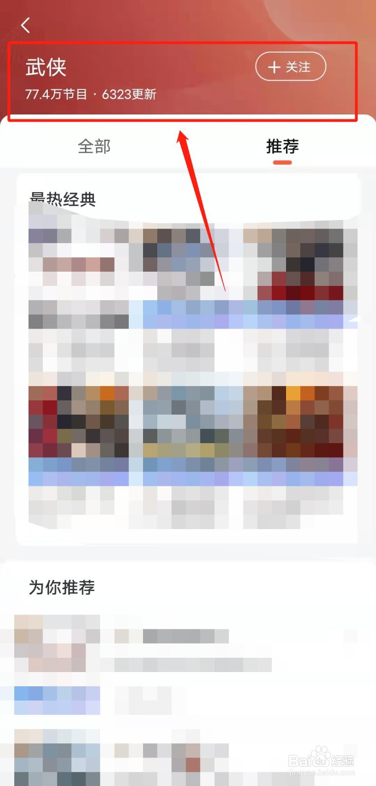 怎样收听喜马拉雅app中的“武侠”小说