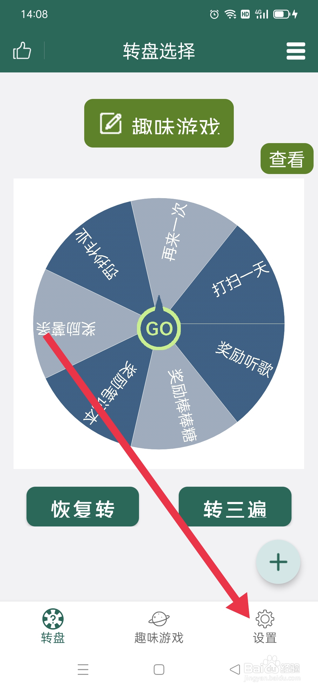 转盘决定APP如何开启转盘声音