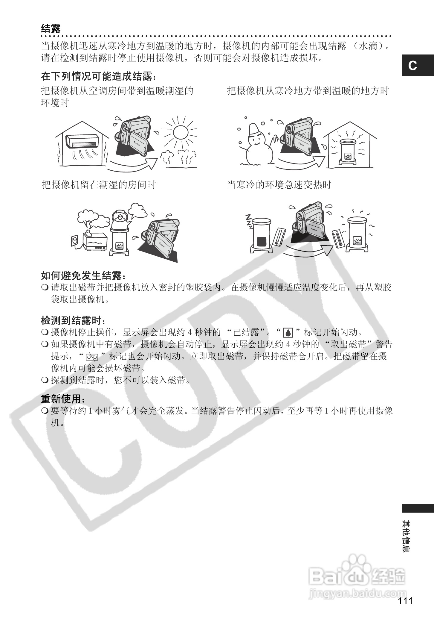 佳能MV940数码摄像机使用说明书:[12]