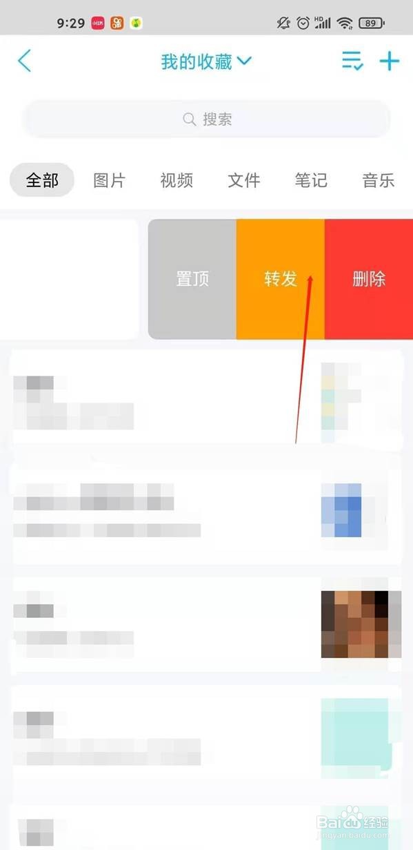 qq收藏的语音在哪里转发