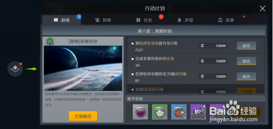 第二银河手游指挥官辅助如何自动战斗