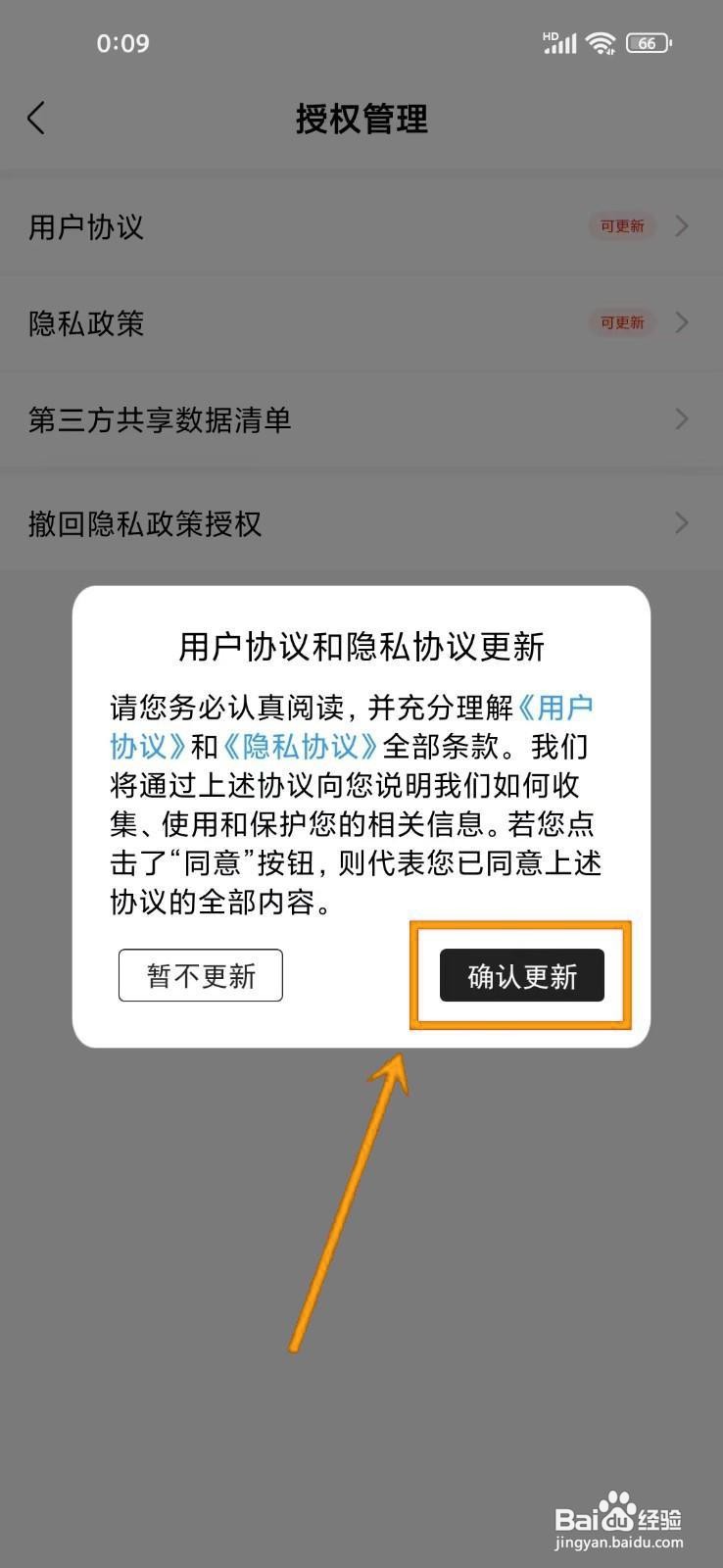 如何更新《纪念日倒计时》的用户协议？