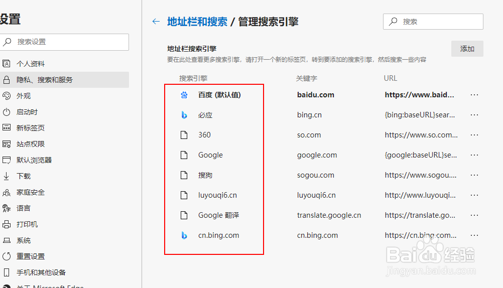 如何在Microsoft Edge上更改搜索引擎