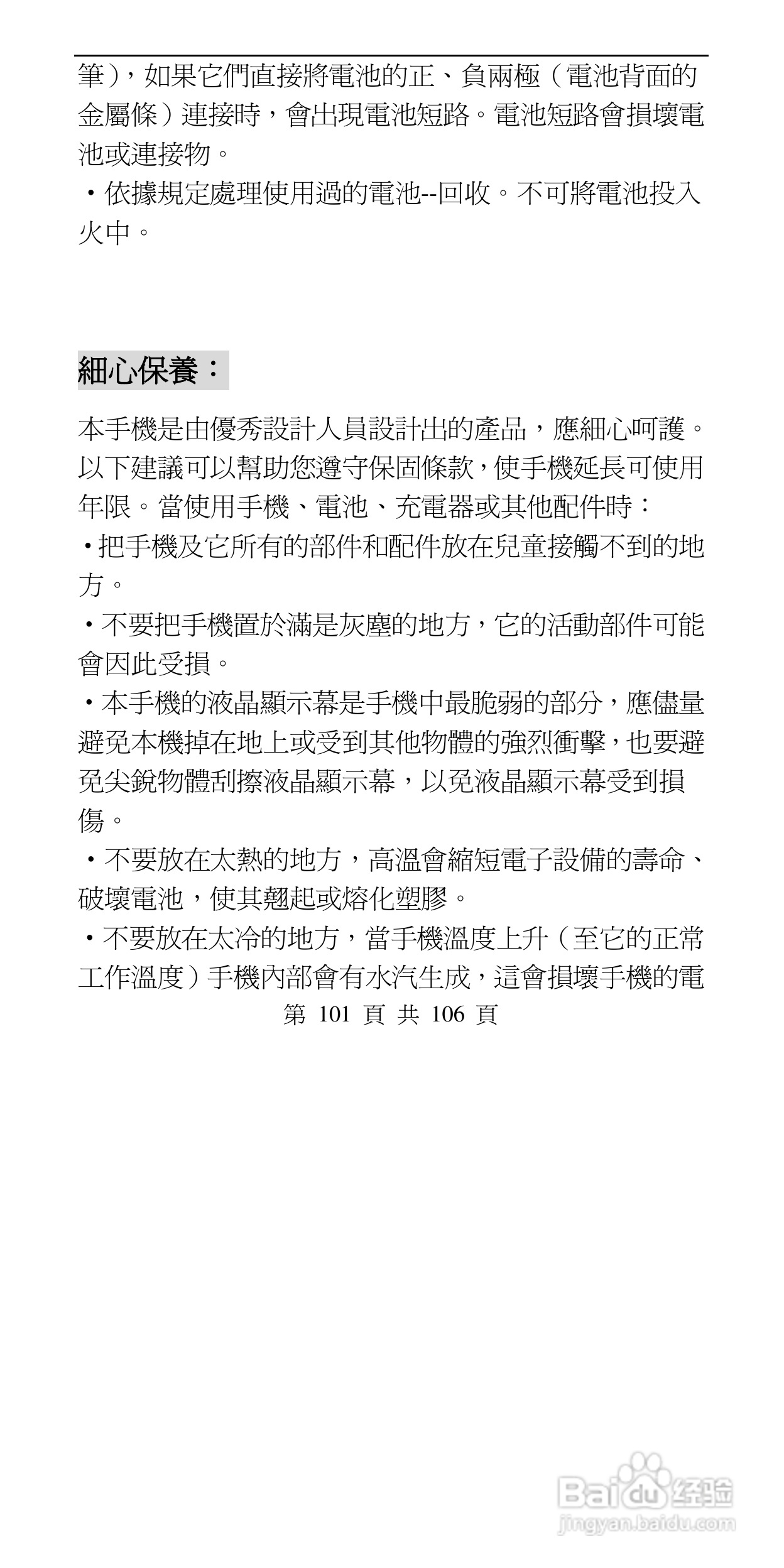 声宝GK-302型手机说明书:[11]
