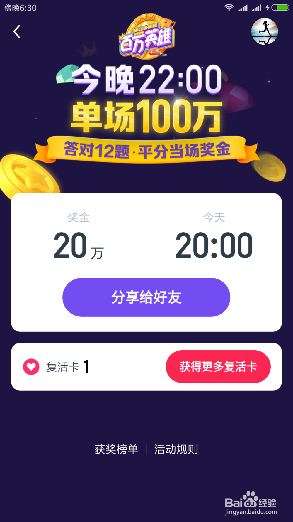 今日头条百万英雄如何快速获取复活卡