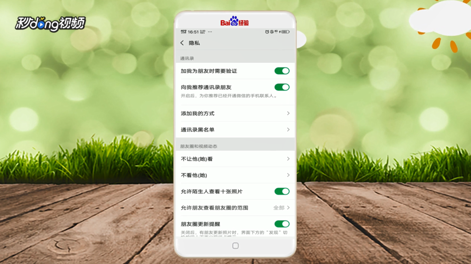 微信怎么将好友移出黑名单