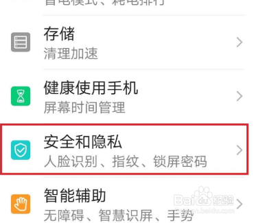 华为手机怎么设置指纹锁