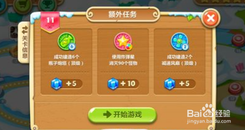 保卫萝卜2第11-12关金萝卜攻略