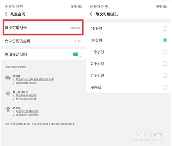 OPPO Reno3怎样设置儿童空间
