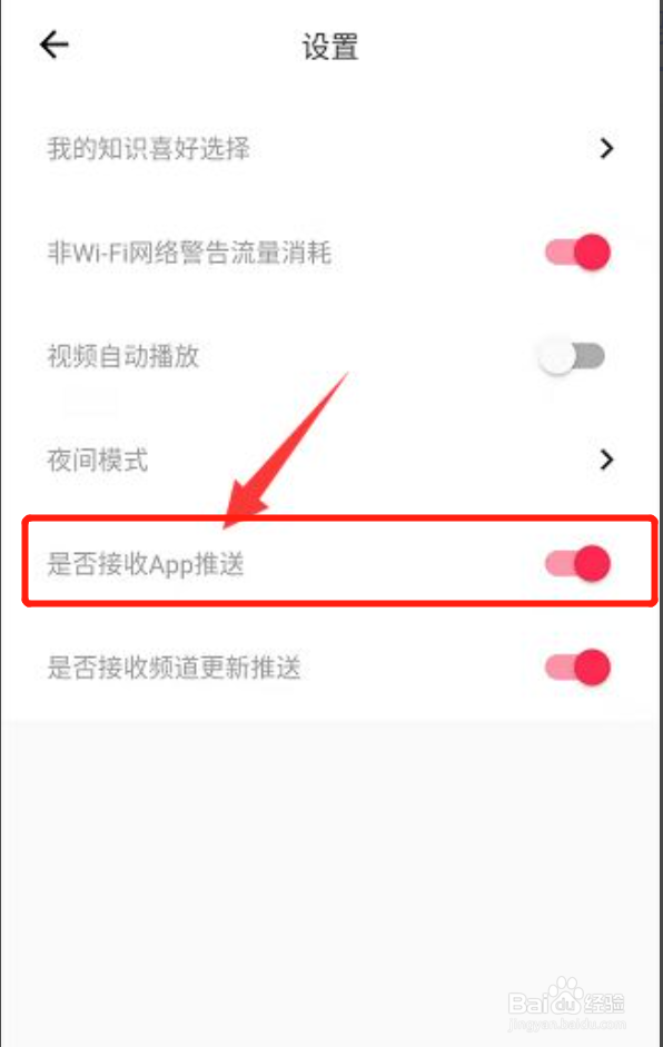 译学馆如何关闭接收App推送