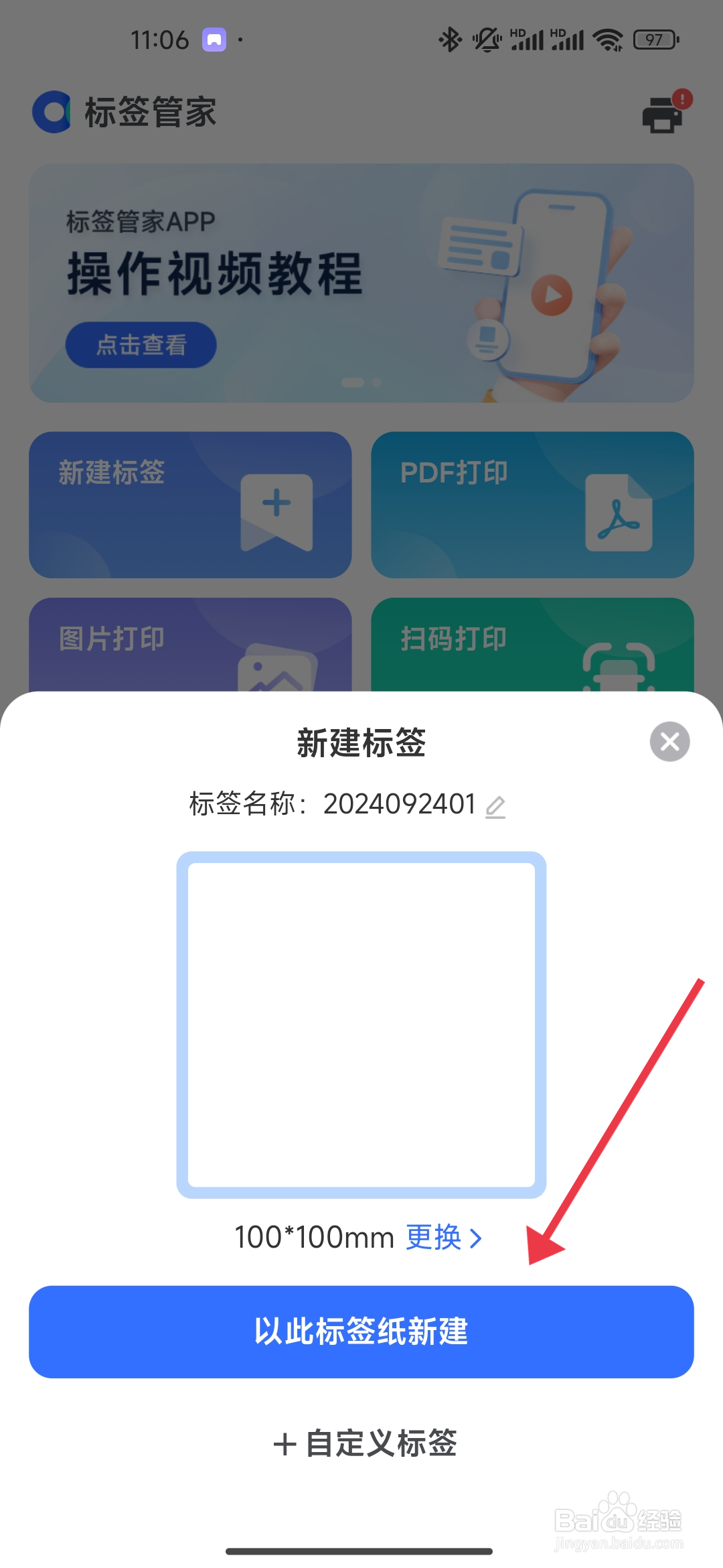 标签管家APP如何新建标签？