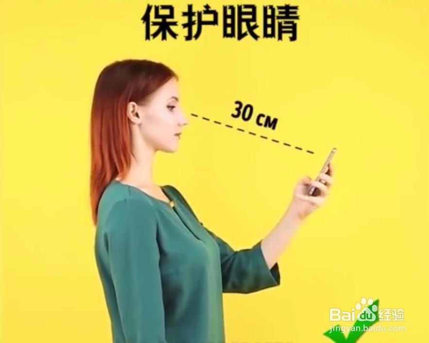 如何安全使用手机,保护眼睛和脊椎!