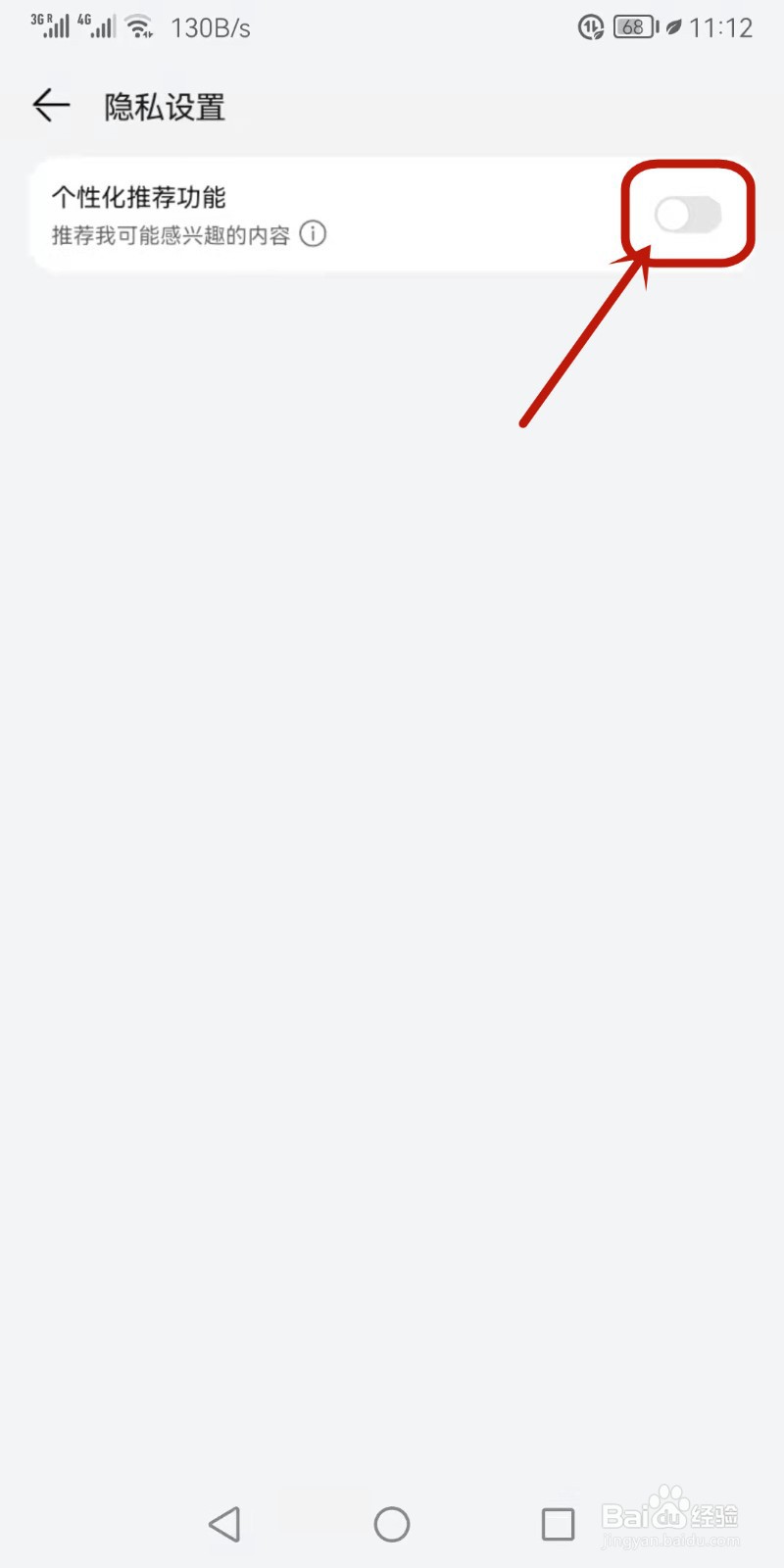 华为阅读如何关闭个性化推荐