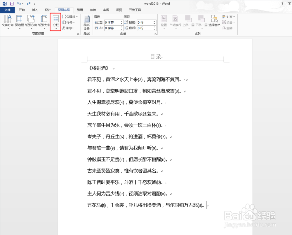 word2013中如何设置偏左或者偏右的分栏效果
